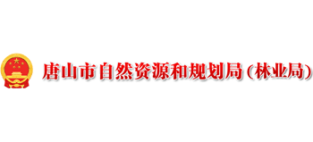 唐山市自然资源和规划局Logo