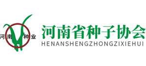 河南省种子协会Logo