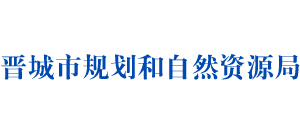 晋城市规划和自然资源局Logo