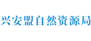 兴安盟自然资源局Logo