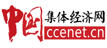 中国集体经济网Logo