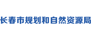 长春市规划和自然资源局Logo