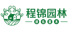 山东程锦绿化苗木有限公司logo,山东程锦绿化苗木有限公司标识
