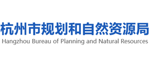 杭州市规划和自然资源局logo,杭州市规划和自然资源局标识