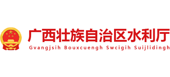 广西壮族自治区水利厅Logo