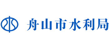 舟山市水利局Logo
