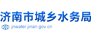 济南市城乡水务局Logo