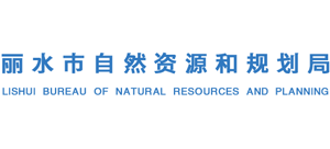 丽水市自然资源和规划局logo,丽水市自然资源和规划局标识