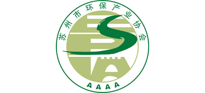 苏州市环保产业协会