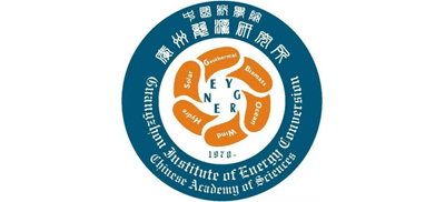 中国科学院广州能源研究所