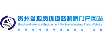 贵州省地质环境监测院logo,贵州省地质环境监测院标识