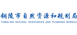 铜陵市自然资源和规划局Logo