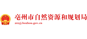亳州市自然资源和规划局Logo