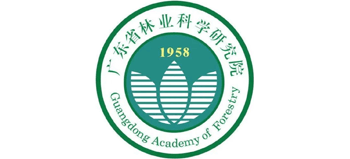 广东省林业科学研究院