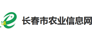 长春市农业信息网logo,长春市农业信息网标识