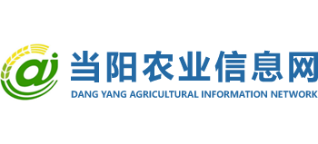 当阳农业信息网logo,当阳农业信息网标识