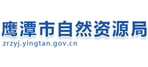 鹰潭市自然资源局logo,鹰潭市自然资源局标识