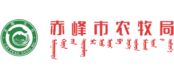 赤峰市农牧局logo,赤峰市农牧局标识