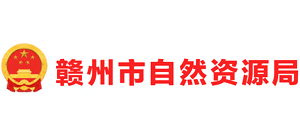 赣州市自然资源局logo,赣州市自然资源局标识