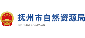 抚州市自然资源局Logo