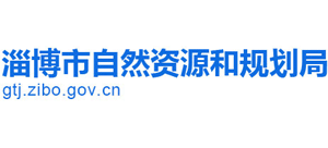 淄博市自然资源和规划局Logo
