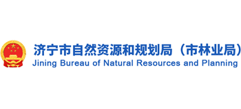 济宁市自然资源和规划局Logo