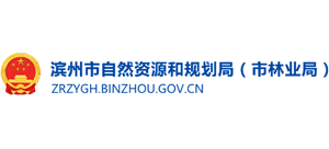 滨州市自然资源规划局Logo