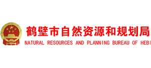 鹤壁市自然资源和规划局Logo