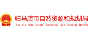 驻马店市自然资源和规划局logo,驻马店市自然资源和规划局标识