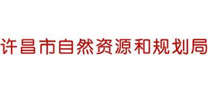 许昌市自然资源和规划局Logo