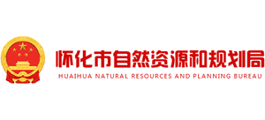 怀化市自然资源和规划局logo,怀化市自然资源和规划局标识