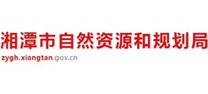 湘潭市自然资源和规划局logo,湘潭市自然资源和规划局标识