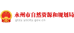 永州市自然资源和规划局logo,永州市自然资源和规划局标识