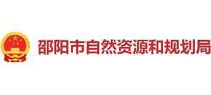 邵阳市自然资源和规划局logo,邵阳市自然资源和规划局标识
