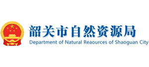 韶关市自然资源局Logo