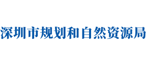 深圳市规划和自然资源局Logo