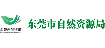 东莞市自然资源局Logo