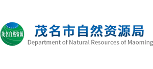 茂名市自然资源局logo,茂名市自然资源局标识