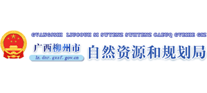 柳州市自然资源和规划局logo,柳州市自然资源和规划局标识