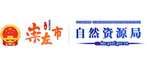崇左市自然资源局Logo
