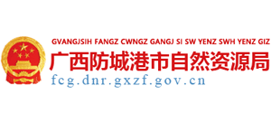 广西防城港市自然资源局logo,广西防城港市自然资源局标识