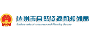 四川省达州市自然资源和规划局Logo