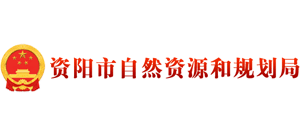 资阳市自然资源和规划局Logo