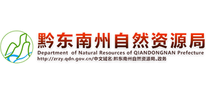 黔东南州自然资源局Logo