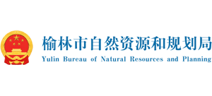 榆林市自然资源和规划局logo,榆林市自然资源和规划局标识