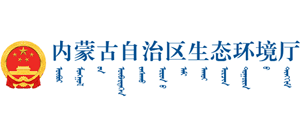 内蒙古自治区生态环境厅Logo