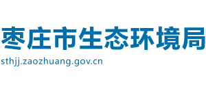 枣庄市生态环境局Logo