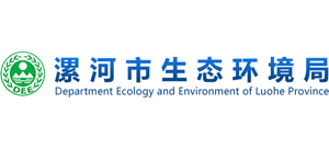 漯河市生态环境局Logo