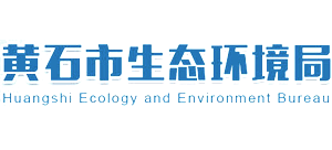 黄石市生态环境局logo,黄石市生态环境局标识