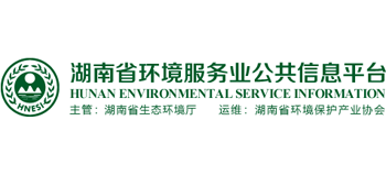 湖南省环境服务业公共信息平台Logo